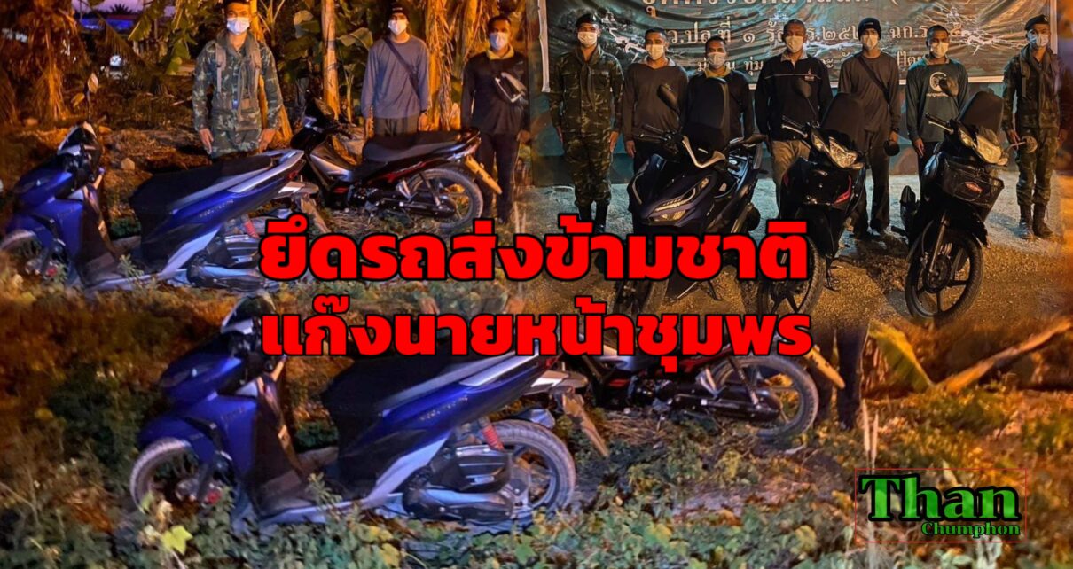 ทหารยึดรถส่งขายเมียนมา