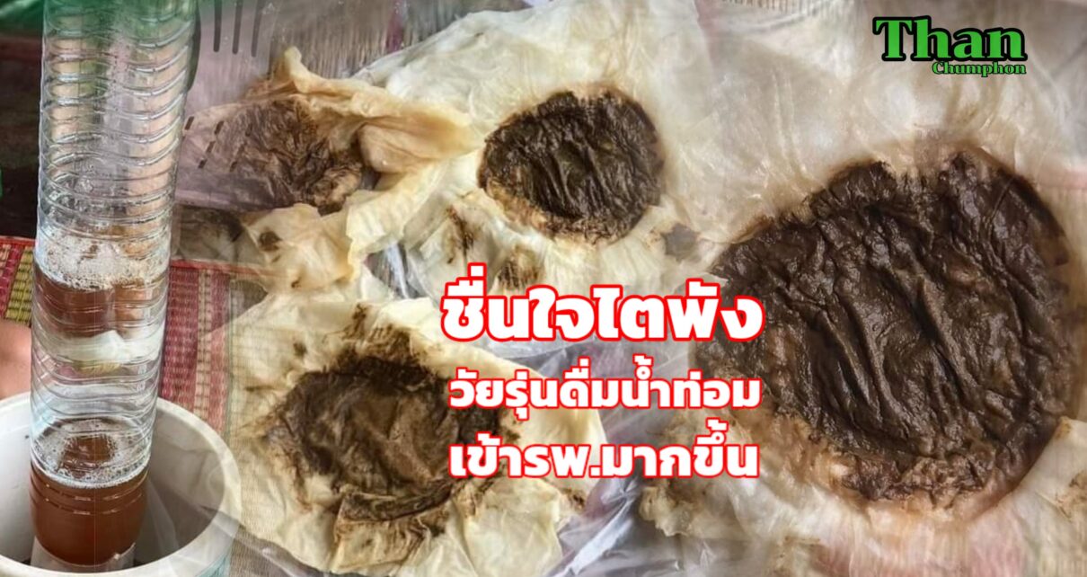 น้ำท่อม ไตพัง