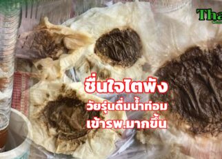 น้ำท่อม ไตพัง