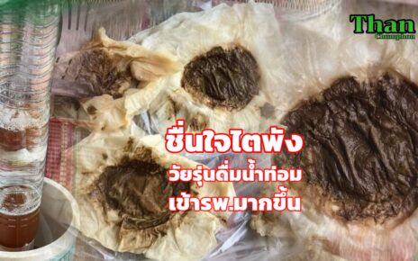 น้ำท่อม ไตพัง