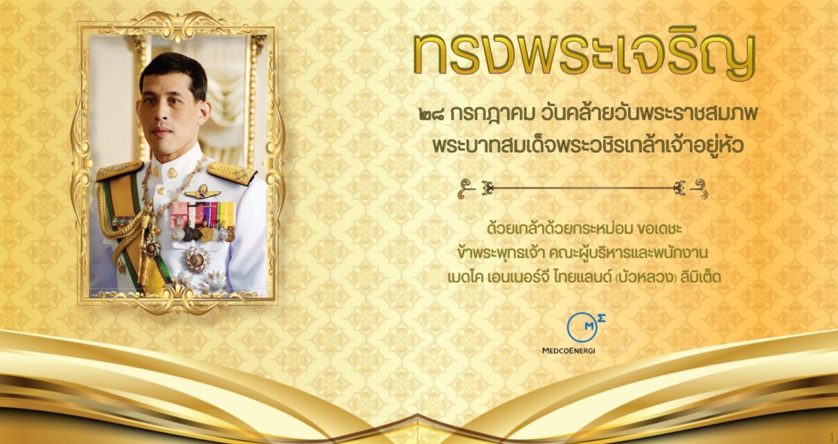 ทรงพระเจริญ