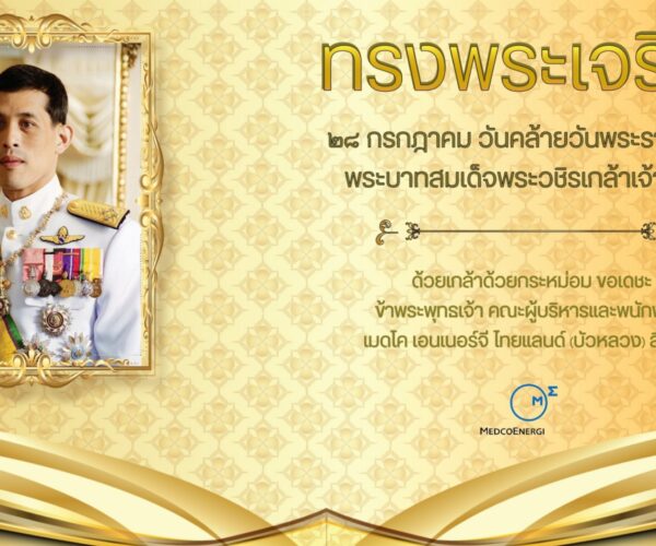 ทรงพระเจริญ