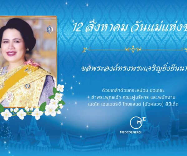 12 สิงหาคม วันแม่แห่งชาติ