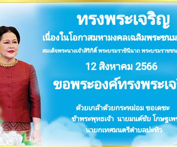 ทรงพระเจริญ