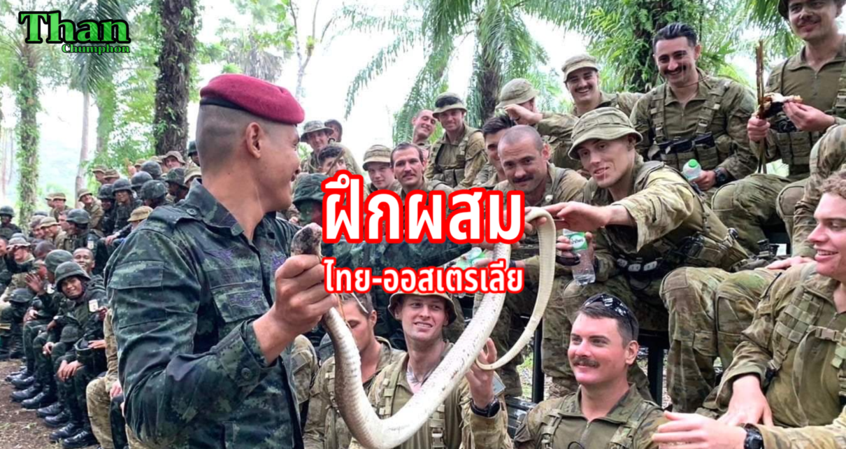 ฝึกผสมทบ.ไทย-ออสเตรเลีย