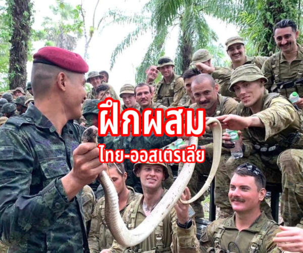 ฝึกผสมทบ.ไทย-ออสเตรเลีย