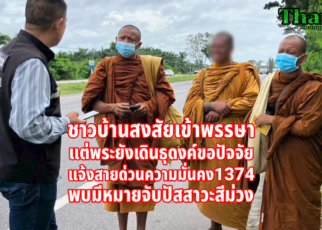 สงสัยเข้าพรรษาแต่ยังธุดงค์ขอปัจจัย