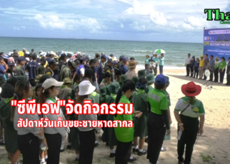 สัปดาห์วันเก็บขยะชายหาดสากล