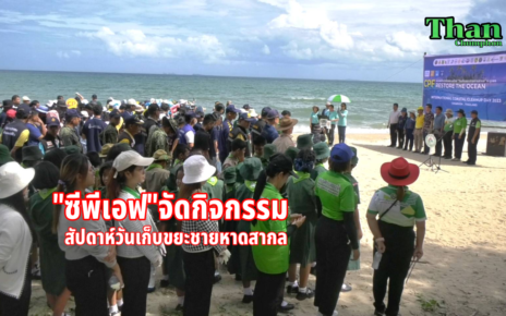 สัปดาห์วันเก็บขยะชายหาดสากล