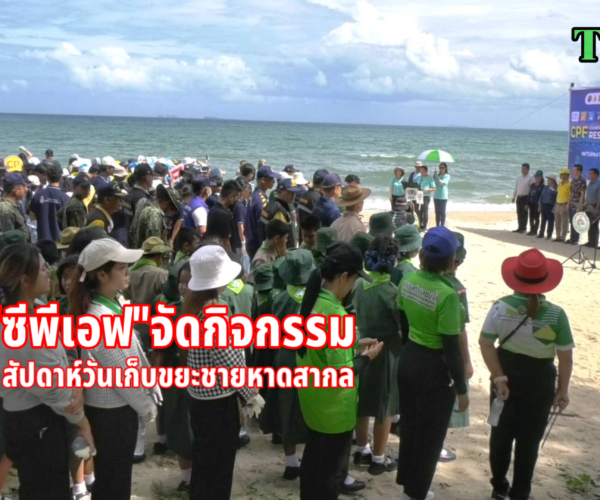 สัปดาห์วันเก็บขยะชายหาดสากล