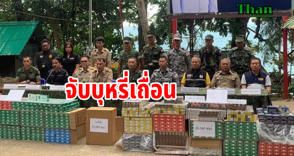 สกัดจับบุหรี่หนีภาษีล็อตใหญ่