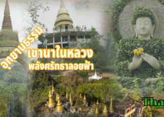 อุทยานธรรมเขานาในหลวง