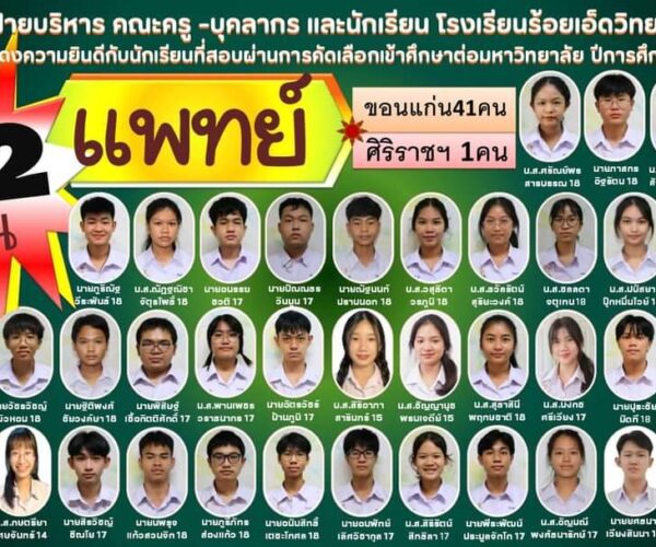 สอบติดคณะแพทย์ 42 คน