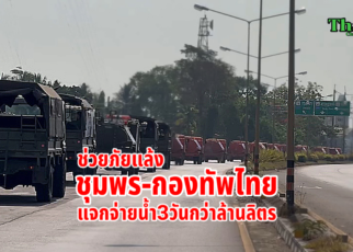 ชุมพร-กองทัพไทยช่วยภัยแล้ง