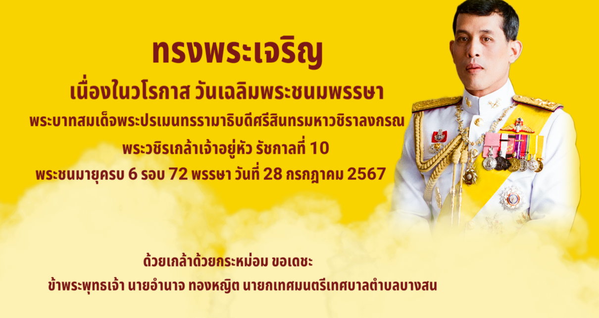 ทรงพระเจริญ