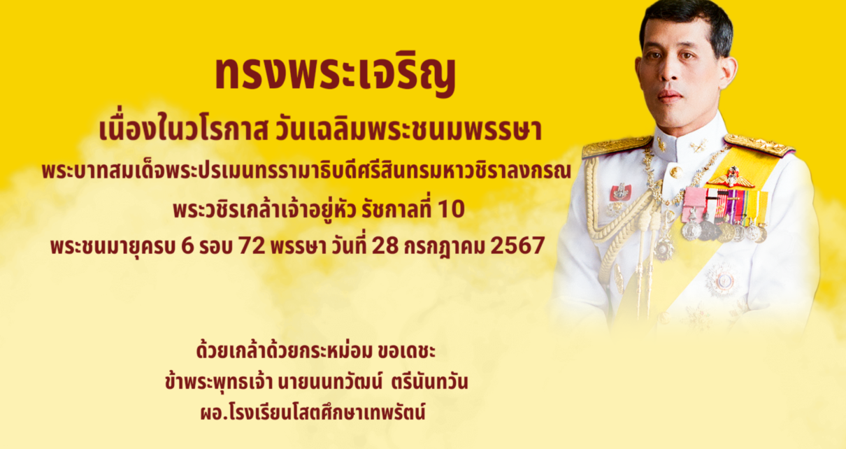 ทรงพระเจริญ