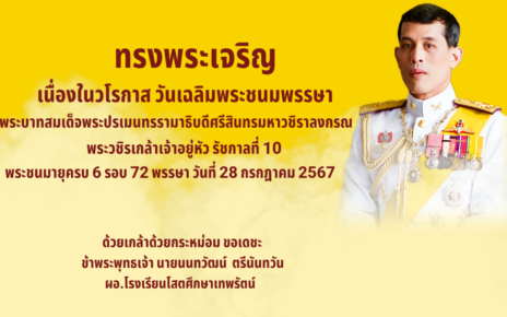 ทรงพระเจริญ