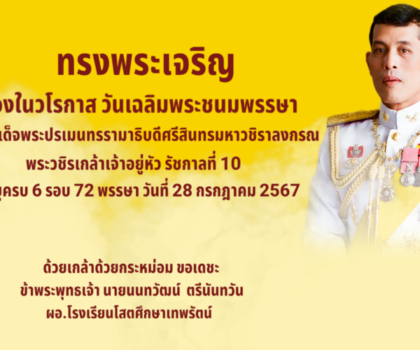 ทรงพระเจริญ