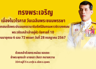 ทรงพระเจริญ