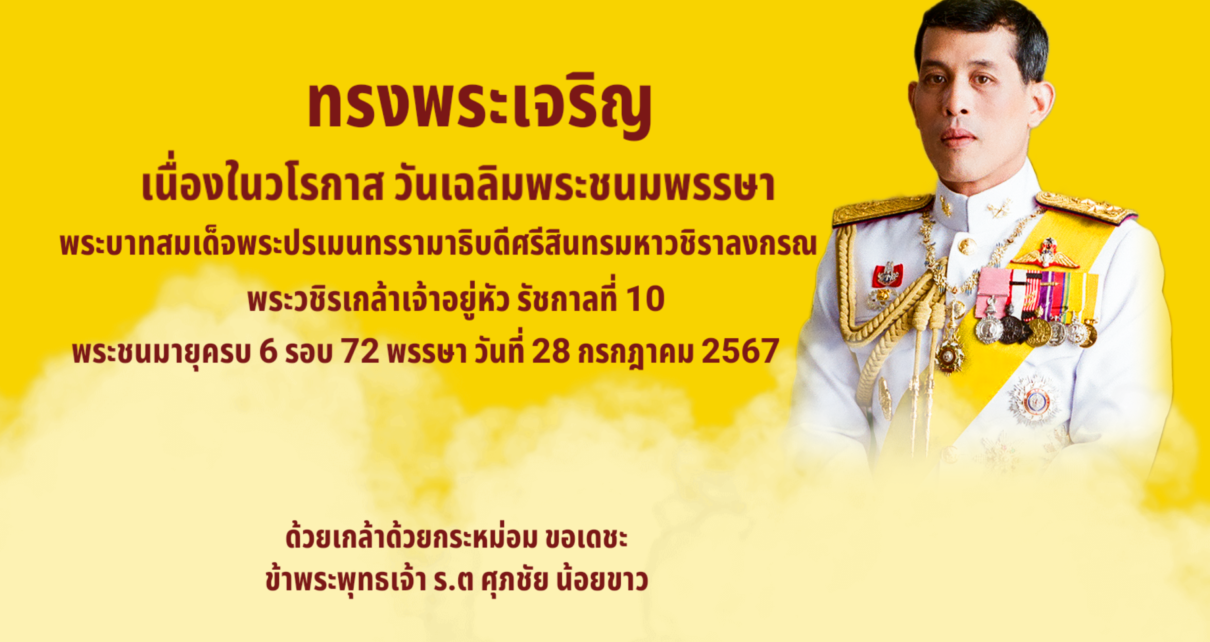 ทรงพระเจริญ