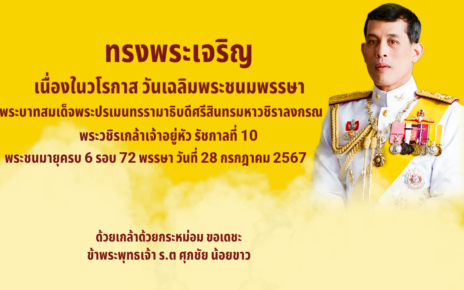 ทรงพระเจริญ