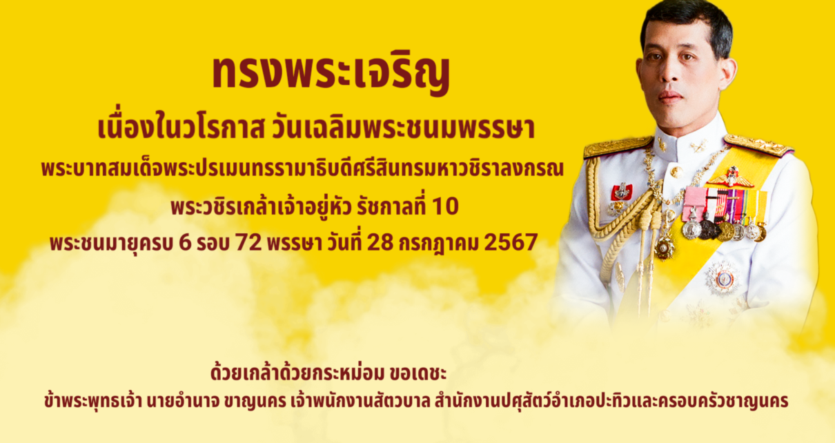 ทรงพระเจริญ