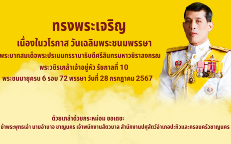 ทรงพระเจริญ