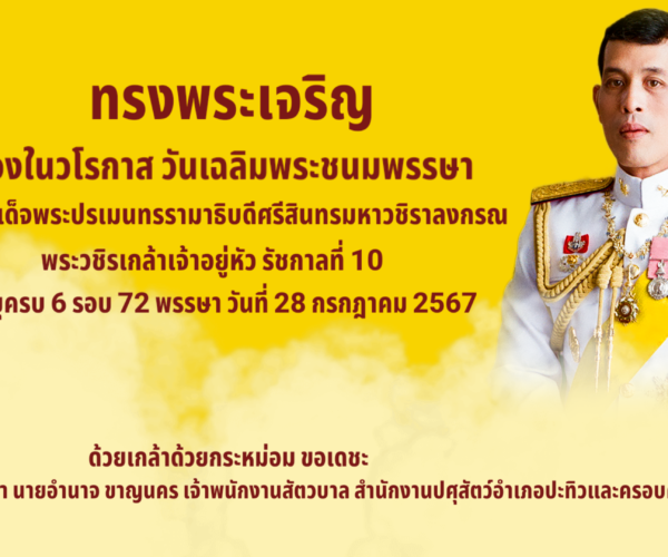 ทรงพระเจริญ