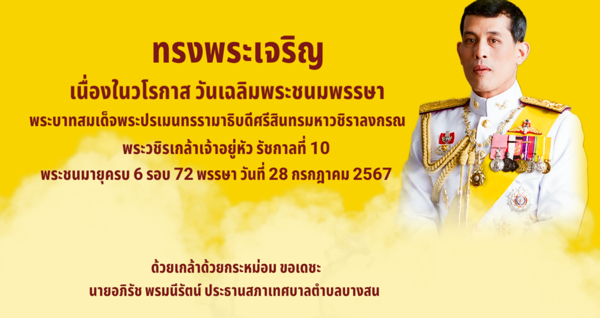 ทรงพระเจริญ