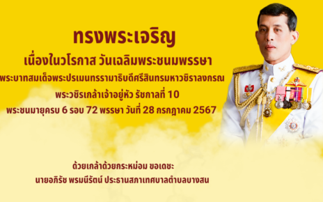 ทรงพระเจริญ