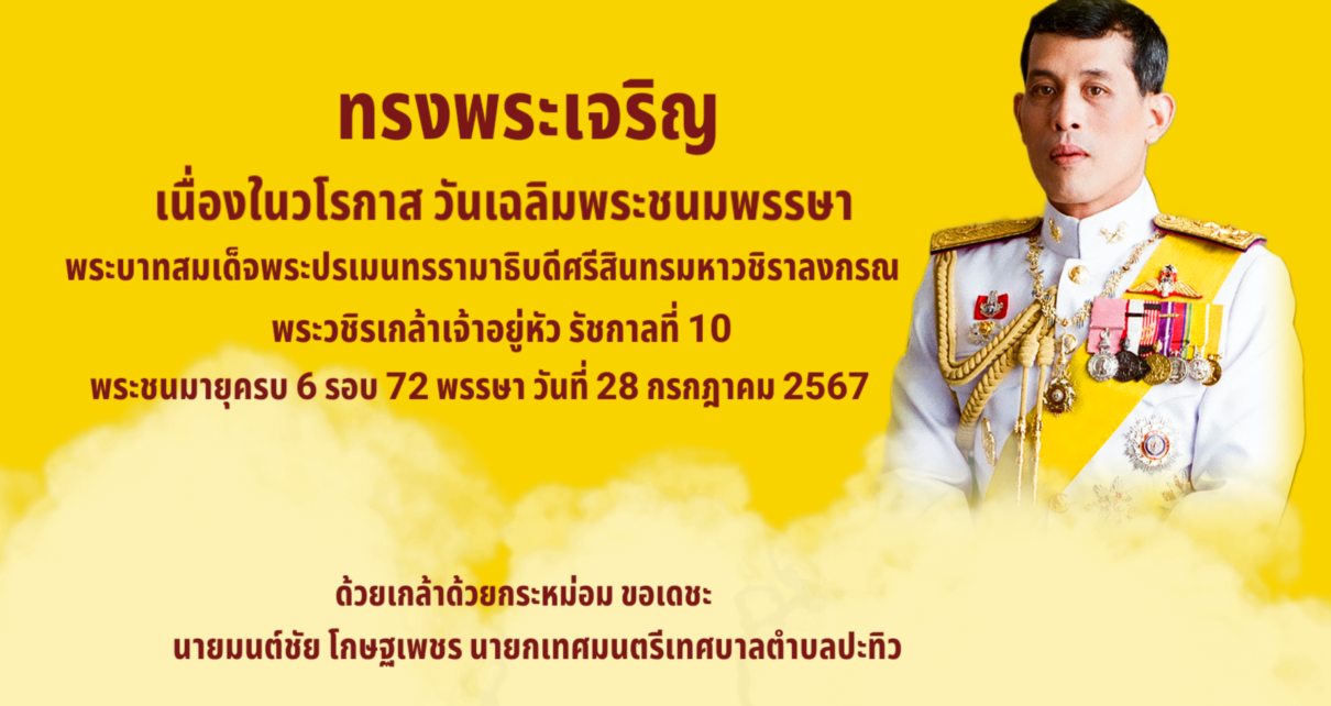 ทรงพระเจริญ