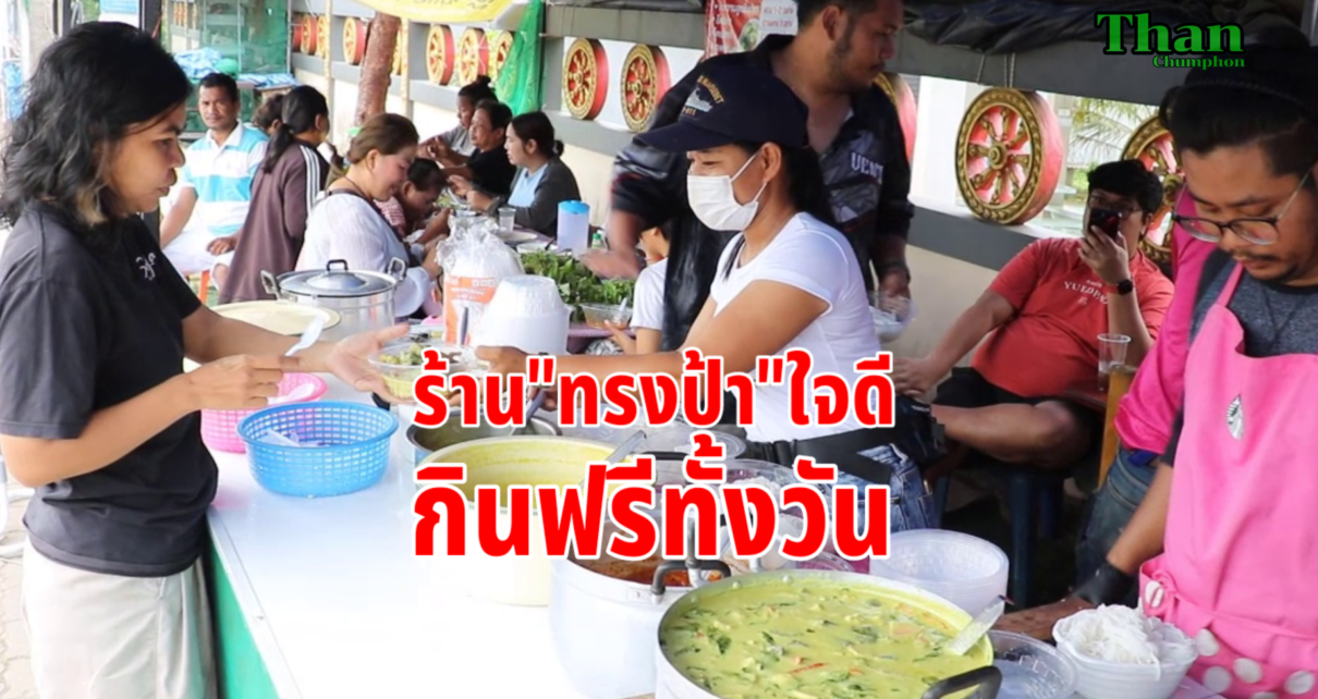 วันแม่เปินร้านกินฟรี