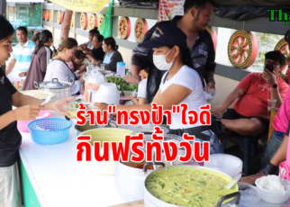 วันแม่เปินร้านกินฟรี