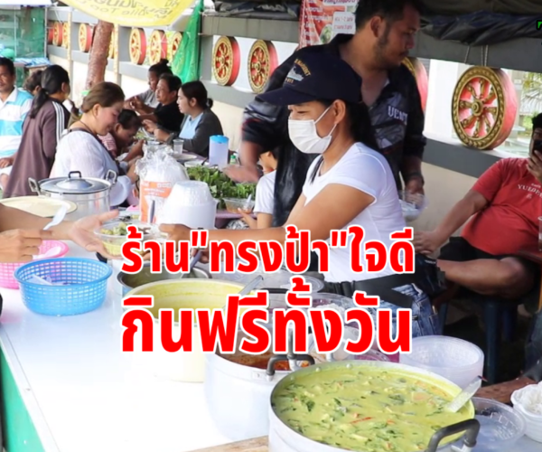 วันแม่เปินร้านกินฟรี