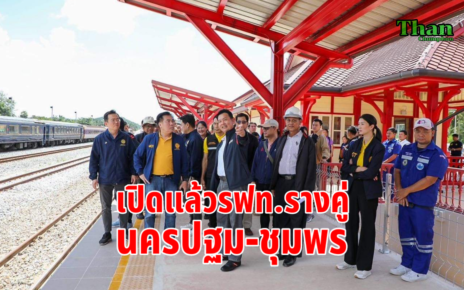 เปิดแล้วรถไฟรางคู่นครปฐม-ชุมพร