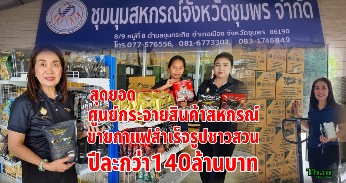 ศูนย์กระจายสินค้าชุมชน