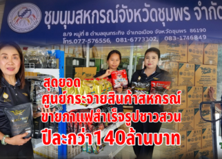 ศูนย์กระจายสินค้าชุมชน