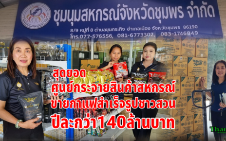 ศูนย์กระจายสินค้าชุมชน