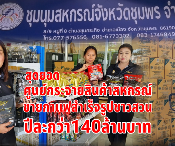 ศูนย์กระจายสินค้าชุมชน