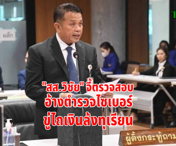 อ้างตำรวจไซเบอร์เรียกรับเงินล้งทุเรียน