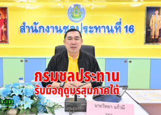 กรมชลประทานรับมือมรสุมภาคใต้