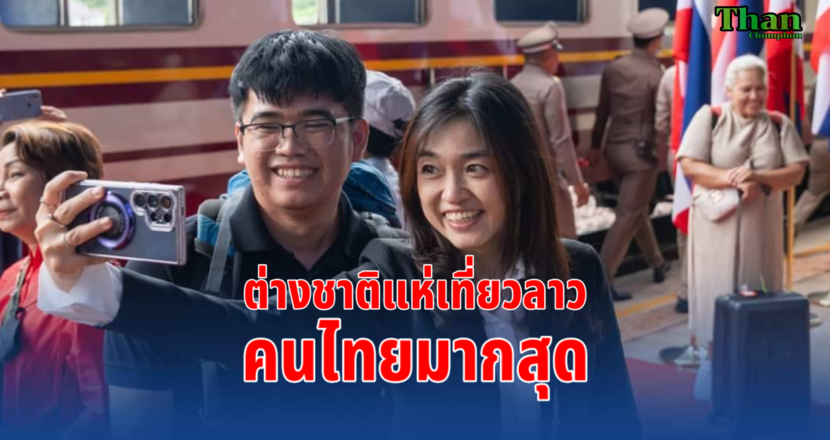 คนไทยแห่เที่ยวลาว