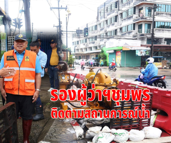 ติดตามสถานการณ์น้ำ